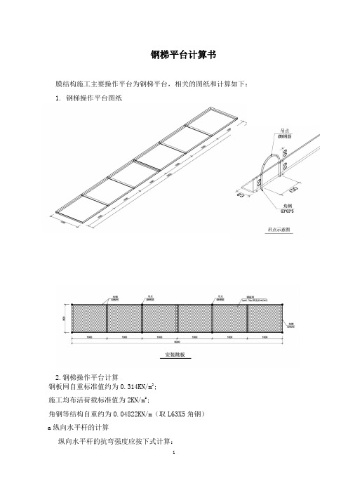 钢梯平台计算书