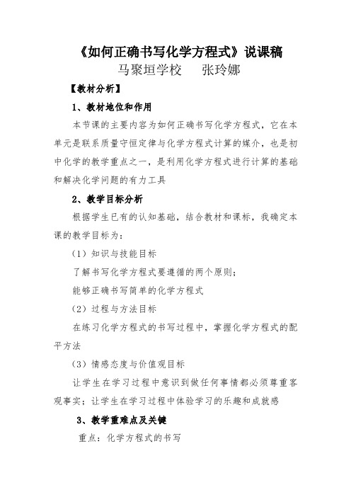 如何正确书写化学方程式    说课教材分析