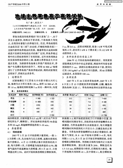 池塘主养草鱼高产高效试验