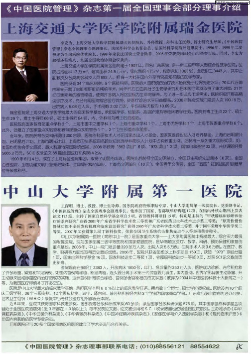 中山大学附属第一医院