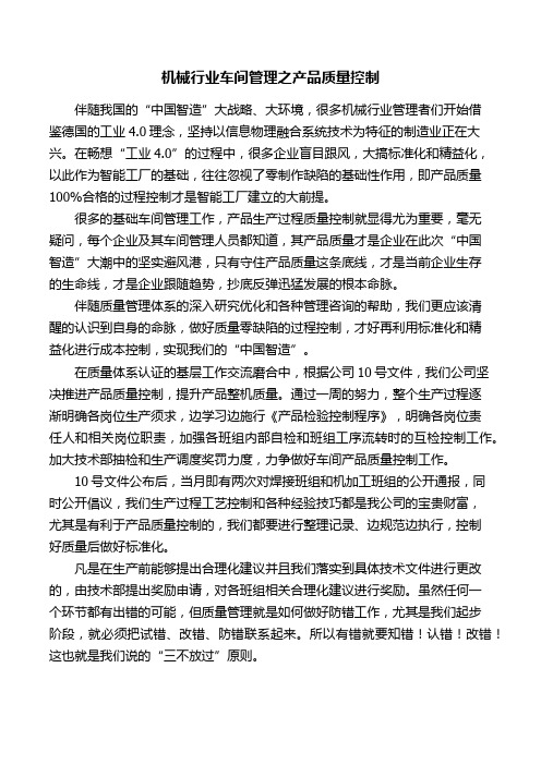 机械行业生产车间质量管理建议书-2019-yc