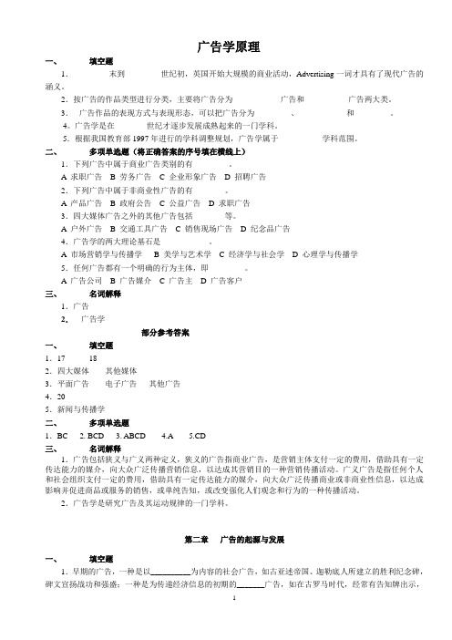 (完整版)广告学试题及答案