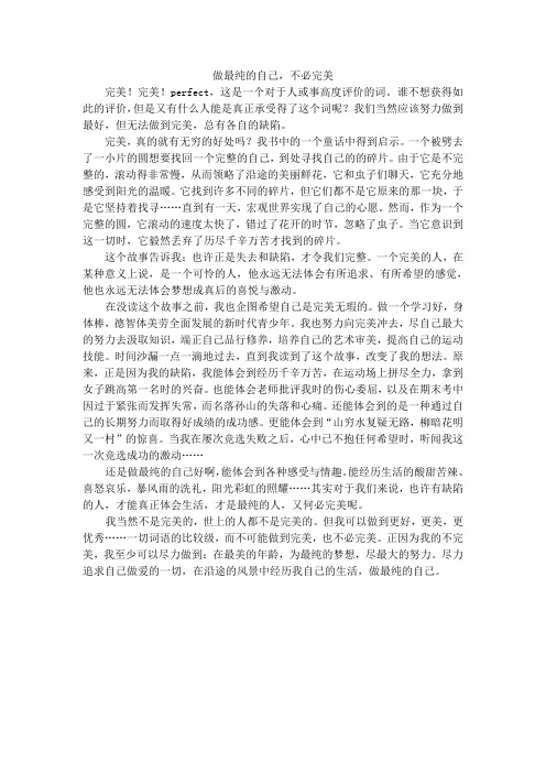 你不必完美——读后感