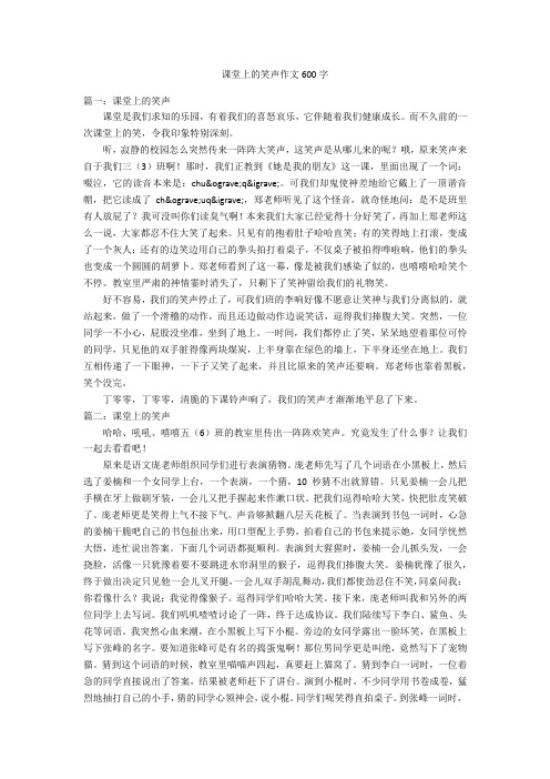 课堂上的笑声作文600字优秀作文