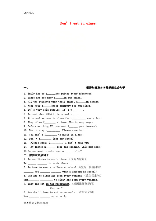[k12精品]2017_2018学年七年级英语下册Unit4Don’teatinclass语法专练新版人教新目标版