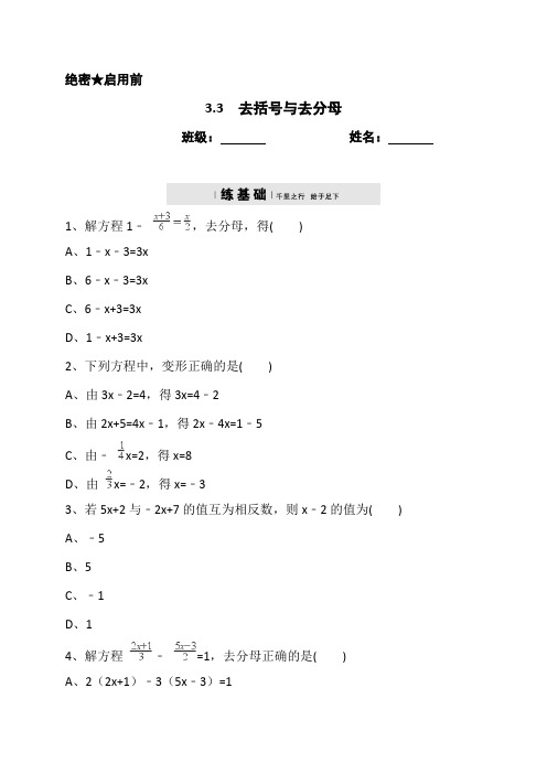 人教版七年级数学上册去括号与去分母同步测试(有答案)