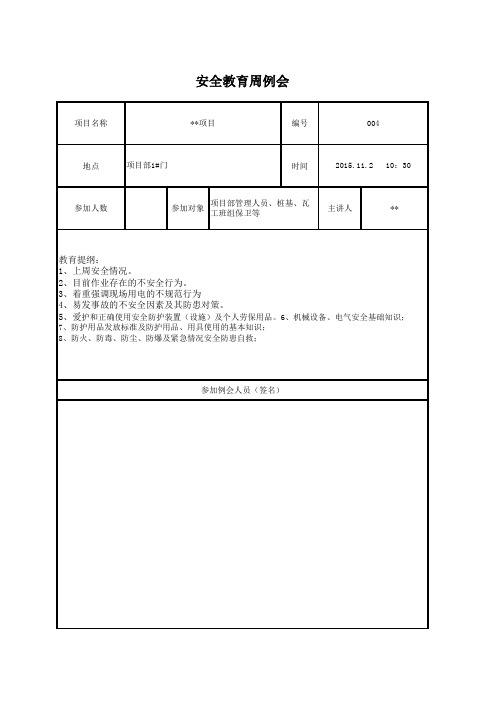 安全教育签到表