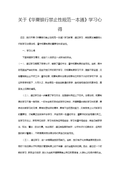 禁止性规范一本通学习心得