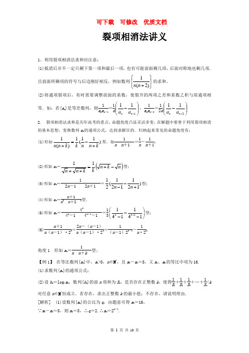 裂项相消法讲义 可修改 可下载的参赛文档