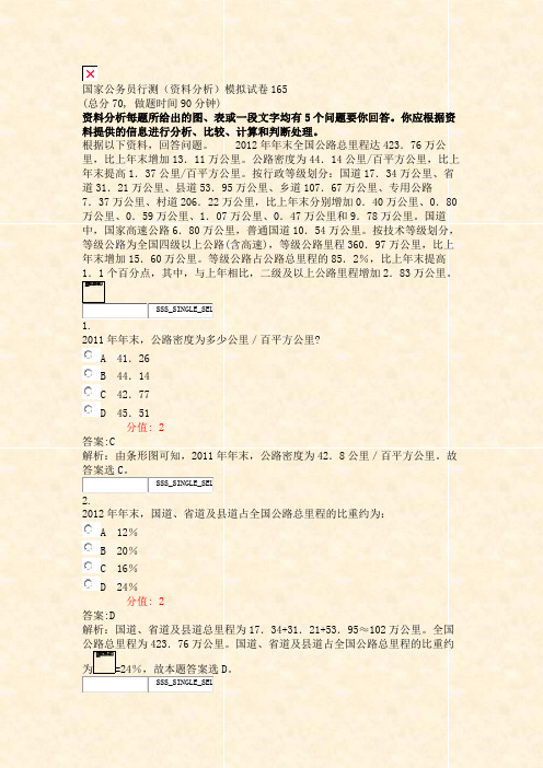 国家公务员行测资料分析模拟试卷165_真题(含答案与解析)-交互