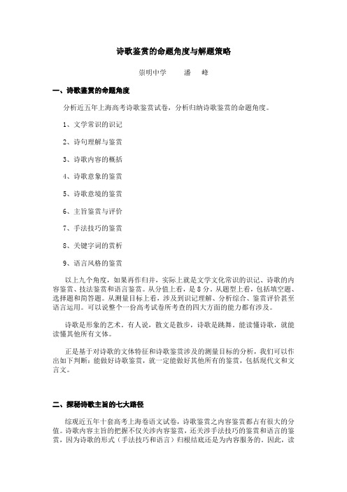诗歌鉴赏的命题角度与解题策略