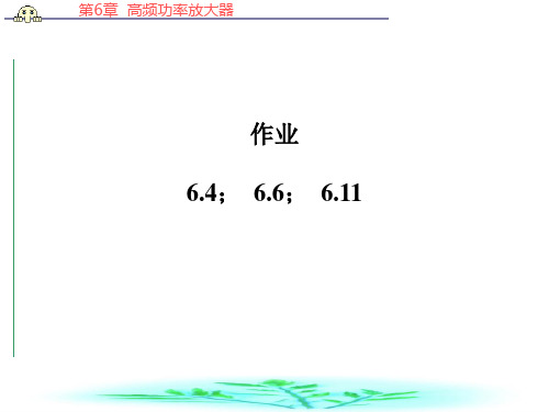 高频功率放大器