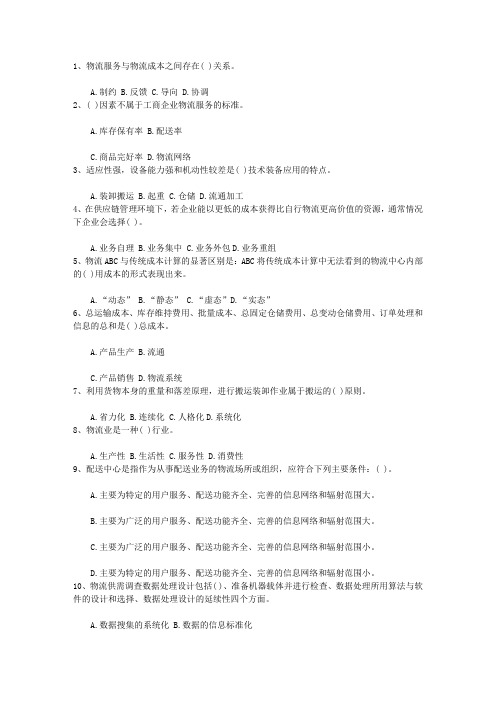 2013年物流师考试科目最新考试题库(完整版)