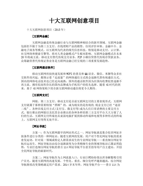 十大互联网创意项目