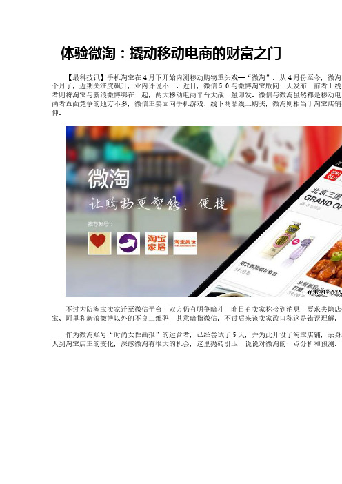 体验微淘：撬动移动电商的财富之门