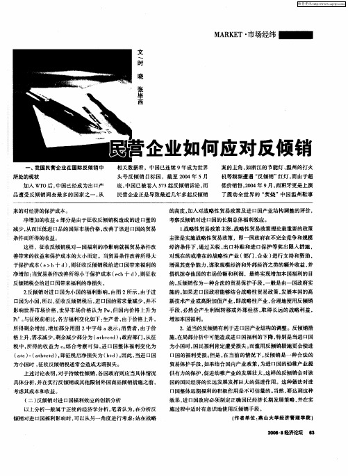 民营企业如何应对反倾销