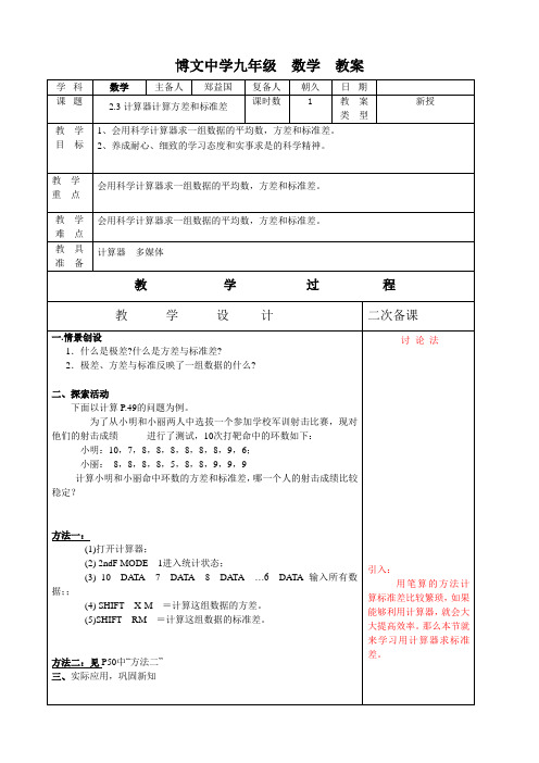 计算器计算方差与标准差