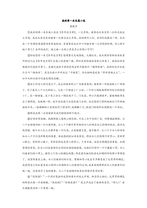 中考现代文阅读——梁晓声《我的第一本长篇小说》