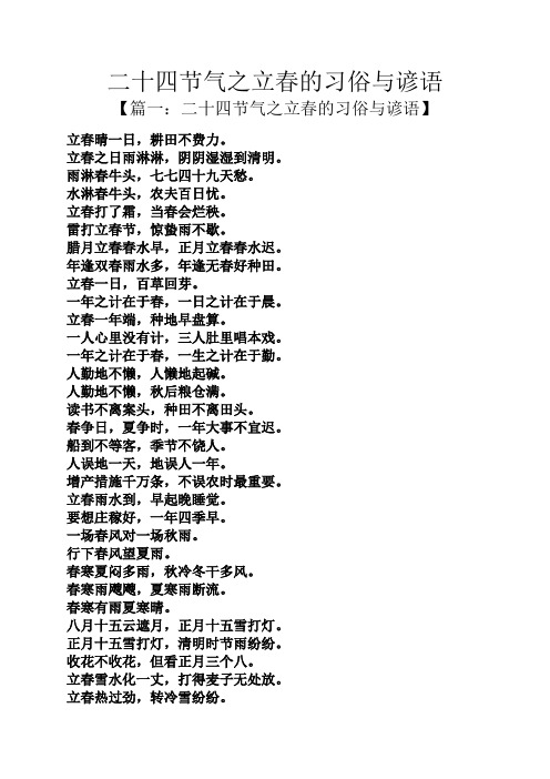 二十四节气之立春的习俗与谚语