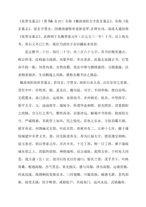 张黑女墓志简介