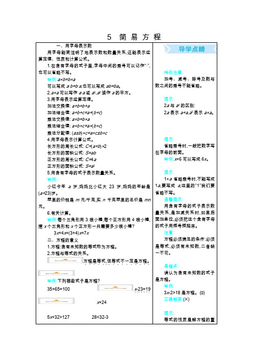 人教版五年级数学上册复习资料-简易方程