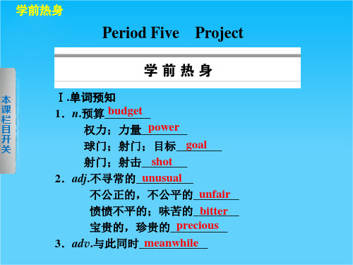 湖南省株洲市第四中学高中英语(牛津译林版必修4)配套课件Unit 2 Period Five