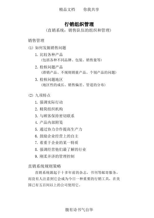 王家荣-行销管理课程(营销组织管理)
