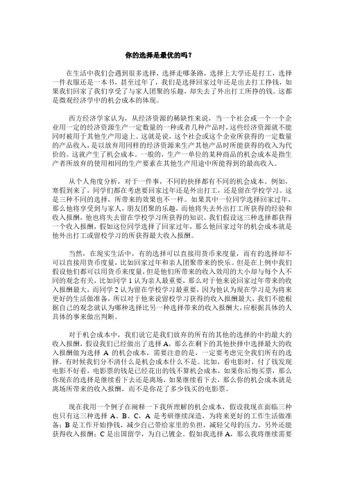 关于机会成本的理解