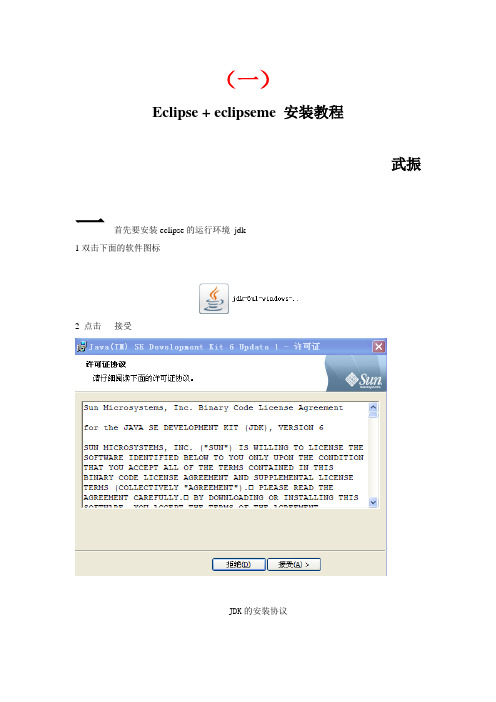 Eclipse安装和变量设置