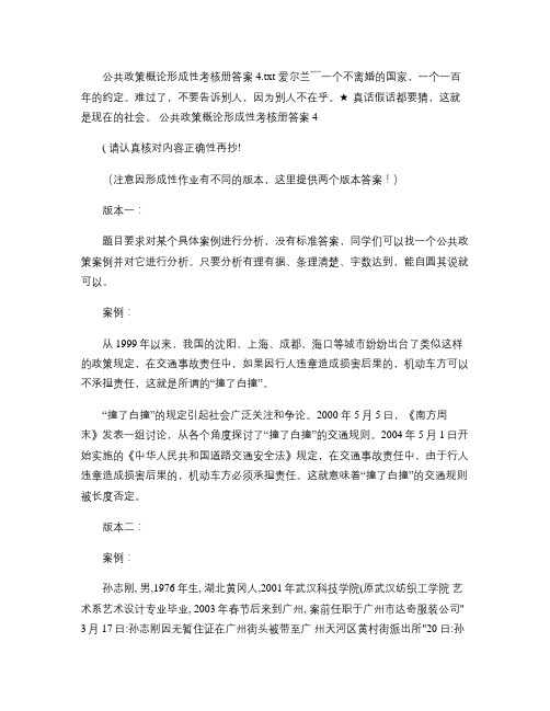 公共政策概论形成性考核册答案4汇总