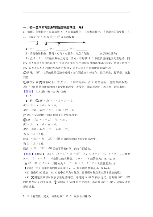 【精选】苏科版七年级数学上册 有理数(提升篇)(Word版 含解析)