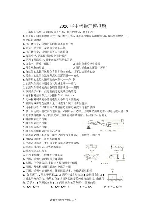 江苏省2020年中考物理模拟试卷