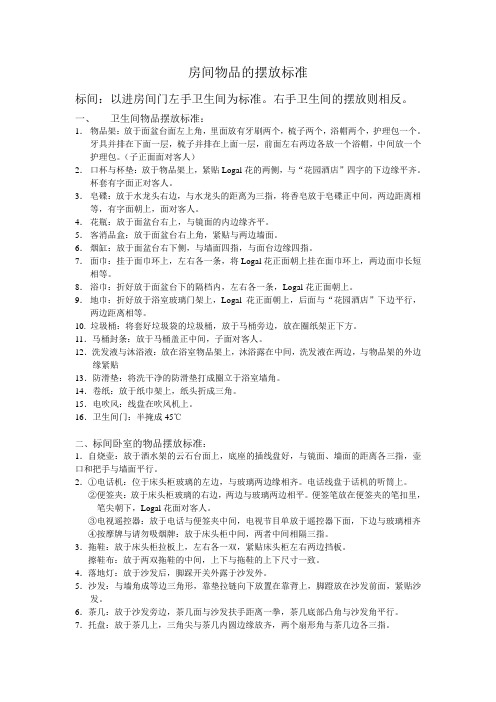 房间物品的摆放标准