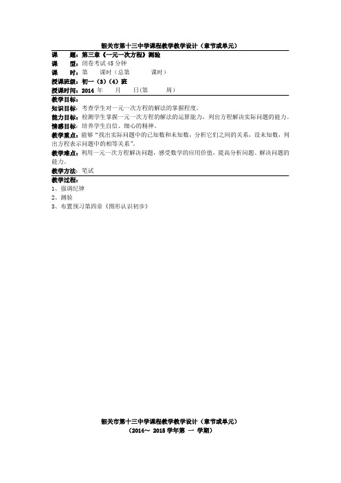 《一元一次方程》试卷分析