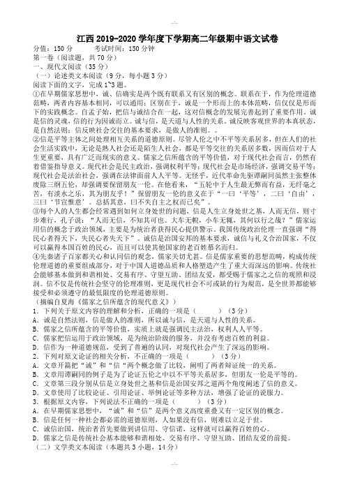 最新江西2019-2020学年度下学期高二年级期中语文测试卷-附答案(精校版)
