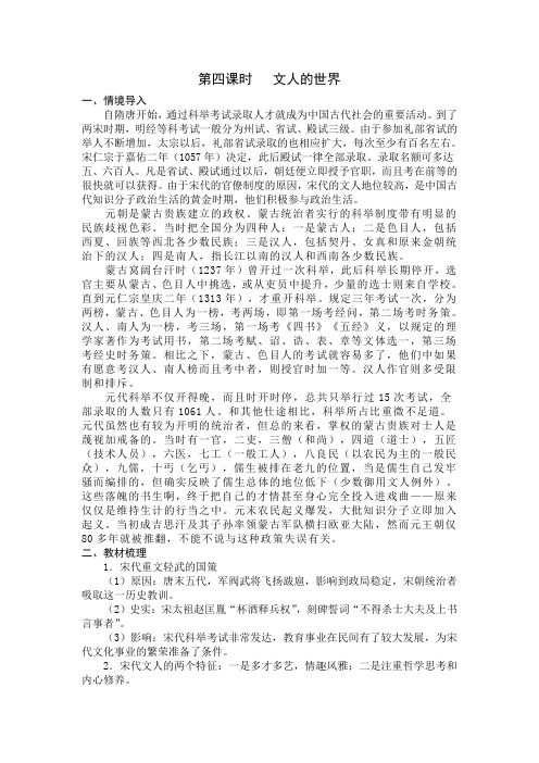 第四课时   文人的世界