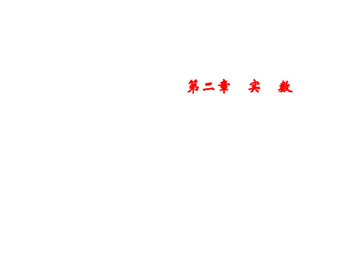 第2章 2.第2课时 平方根