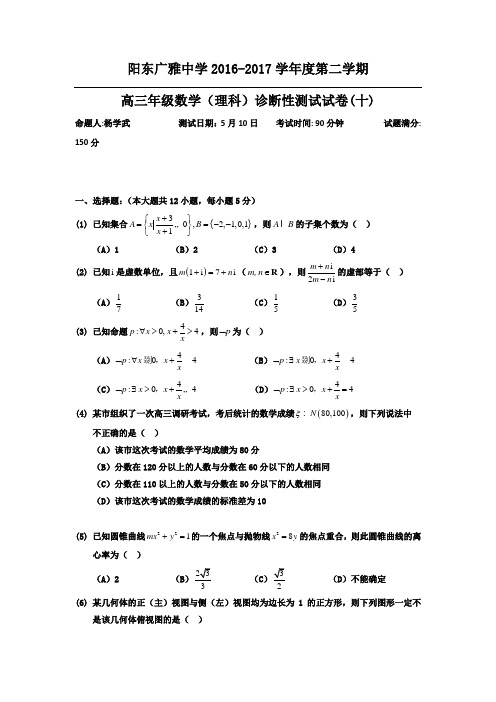 广东省阳东广雅学校2017届高三英语周考10 含答案 精品