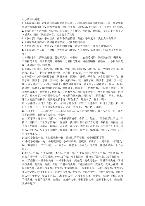 小小班律动儿歌