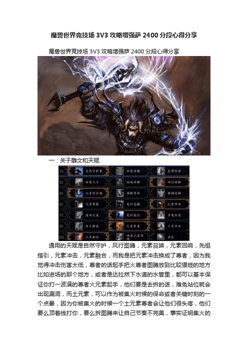 魔兽世界竞技场3V3攻略增强萨2400分段心得分享