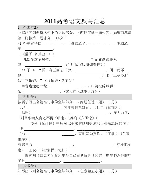 2011年高考语文默写