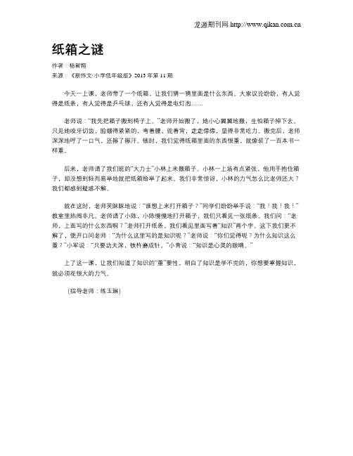 纸箱之谜