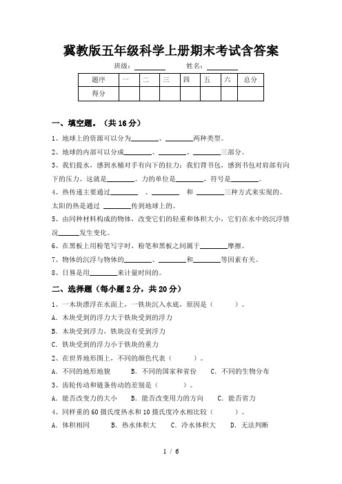 冀教版五年级科学上册期末考试含答案