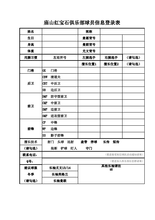 足球队员信息登录表