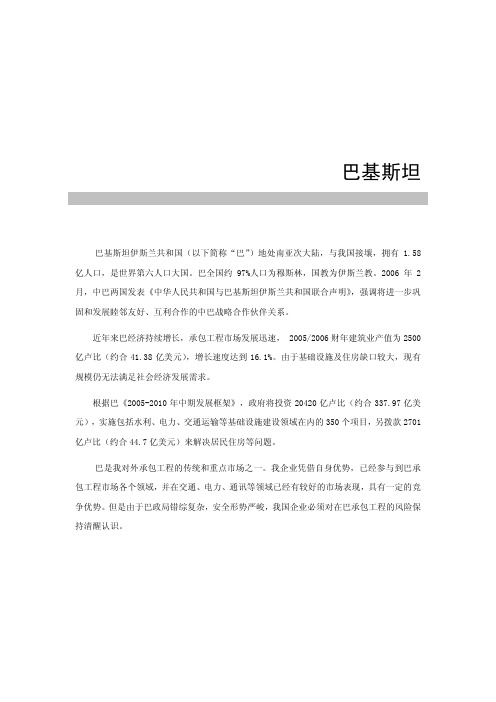 巴基斯坦 海外市场国别资料