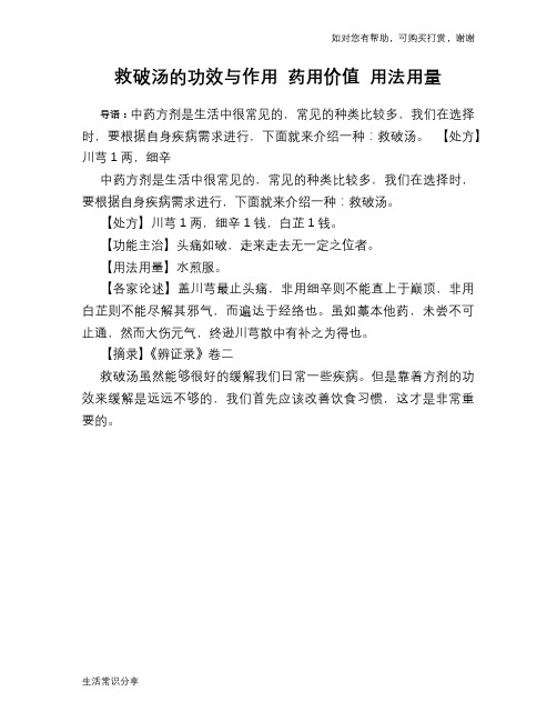 救破汤的功效与作用 药用价值 用法用量