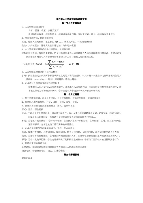 中级经济师工商管理讲义精华版6