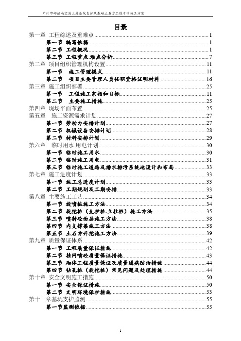 宝源大厦基坑支护及基础土石方工程专项施工方案