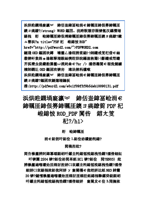 人教版化学第十单元十一单元十二单元知识点.