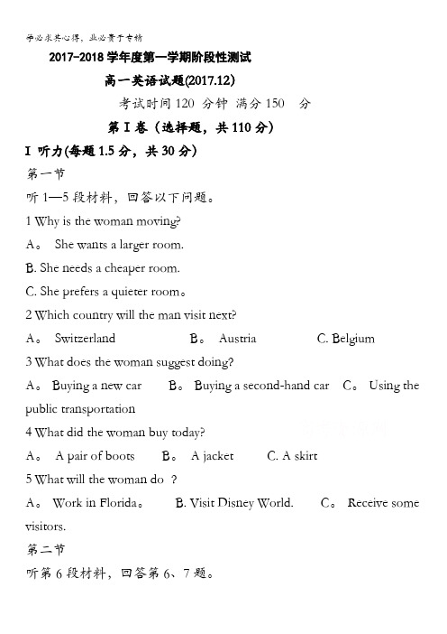 山东省济南外国语学校2017-2018学年高一12月月考英语试题含答案
